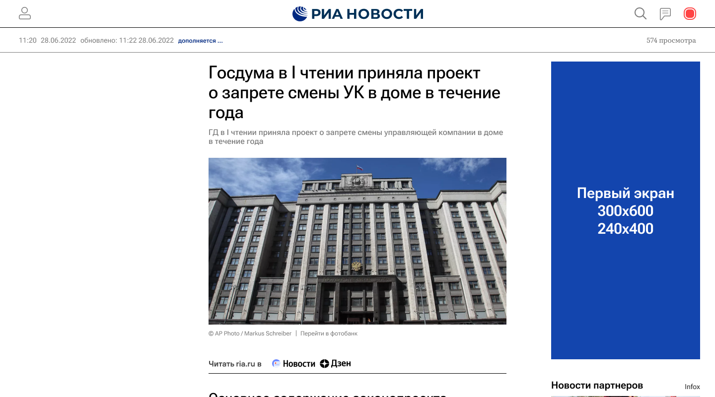 Рекламные форматы - «Россия сегодня»